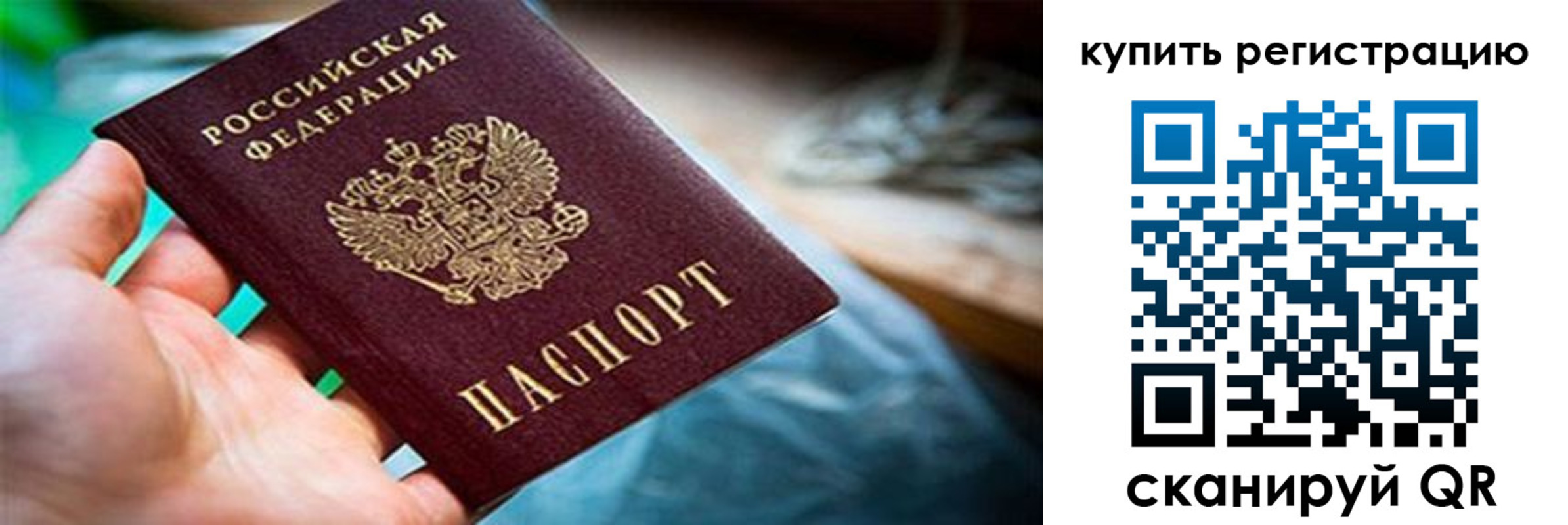 прописка для кредита в Балашихе