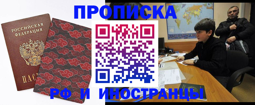 временная регистрация недорого в Балашихе