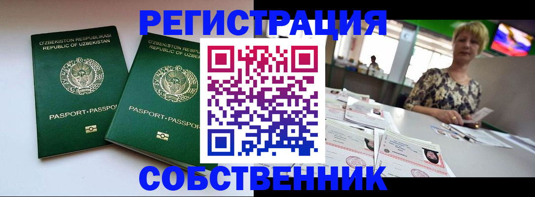 временная регистрация законно в Балашихе
