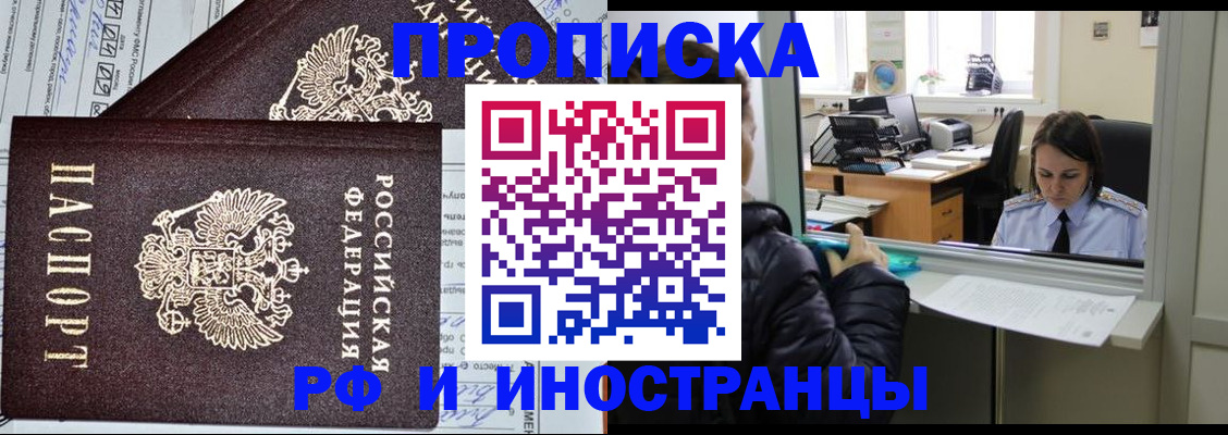 прописка гарантия в Балашихе