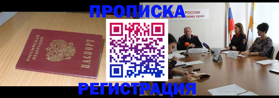 прописка для кредита в Балашихе