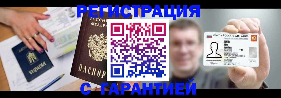 прописка для кредита в Балашихе