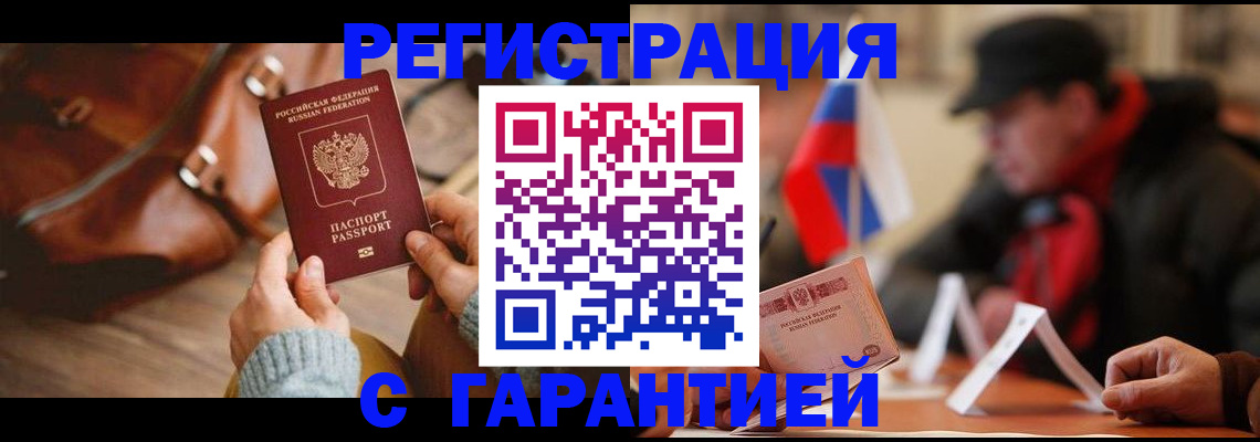 прописка ребенка в Балашихе