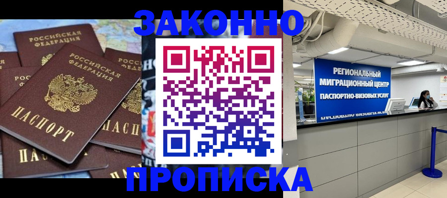 временная регистрация поиск в Балашихе