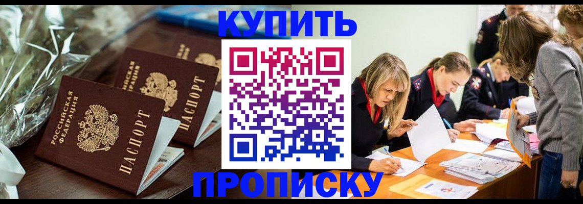 временная регистрация для школы в Балашихе